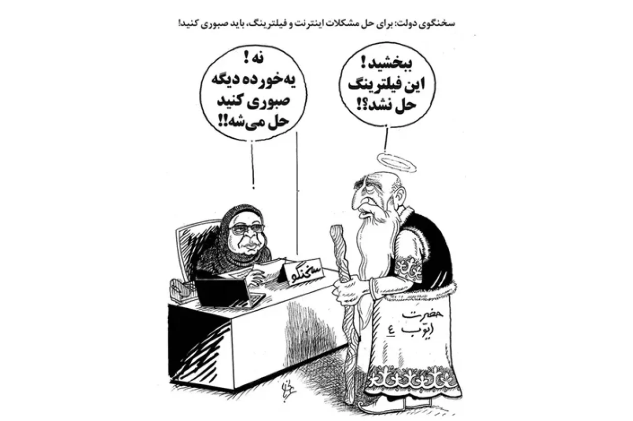 دادستانی تهران علیه روزنامه هم‌میهن به‌دلیل انتشار کاریکاتوری که منتسب به «ایوب پیامبر» است، اعلام جرم کرد.