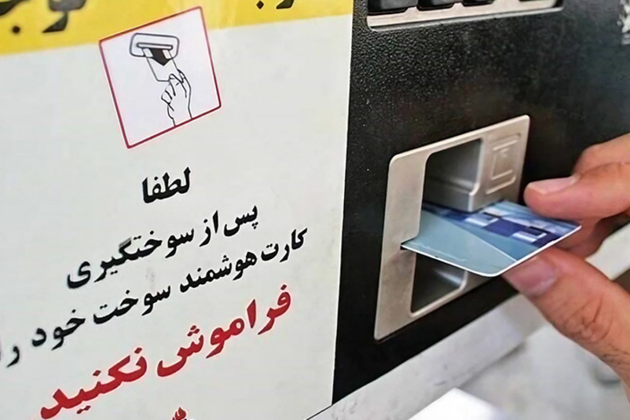 اعلام ضرب‌الاجل ۱۰ روزه وزیر نفت برای تهیه کارت سوخت شخصی با واکنش‌های افکار عمومی ایران همراه بوده است.