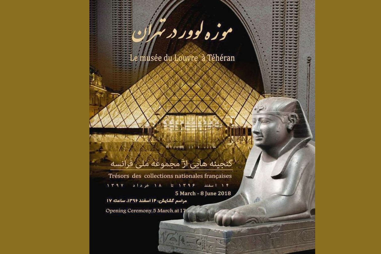 آثار موزه لوور فرانسه به زودی در تهران
