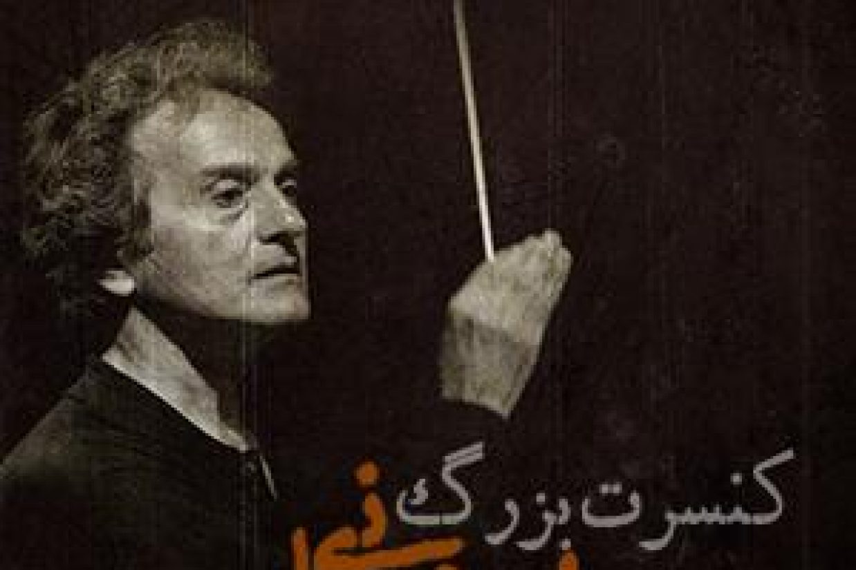 کنسرت شهرداد روحانی
