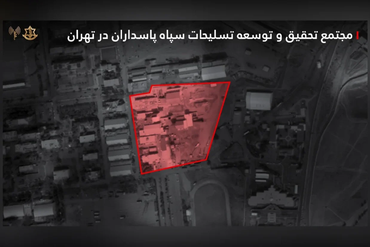 ارتش اسرائیل اعلام کرد که در ادامه عملیات‌های شبانه خود در تهران، یک مجتمع زیرزمینی در دانشگاه نظامی «امام حسین» وابسته به سپاه پاسداران را هدف قرار داده است.