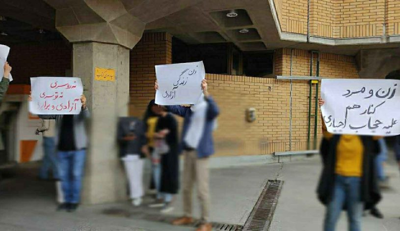 تجمع اعتراضی تعدادی از اعضا کتابخانه ملی در تهران به حجاب اجباری