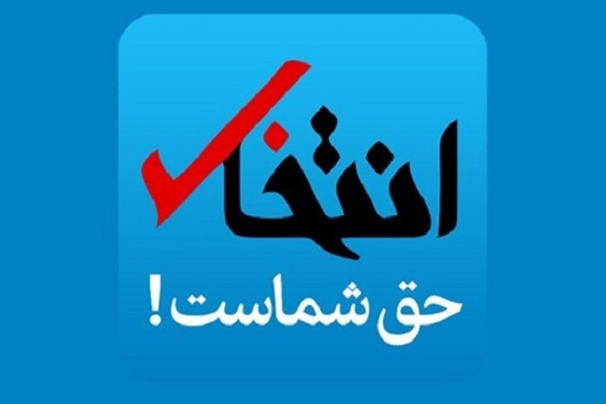 توقیف سایت انتخاب