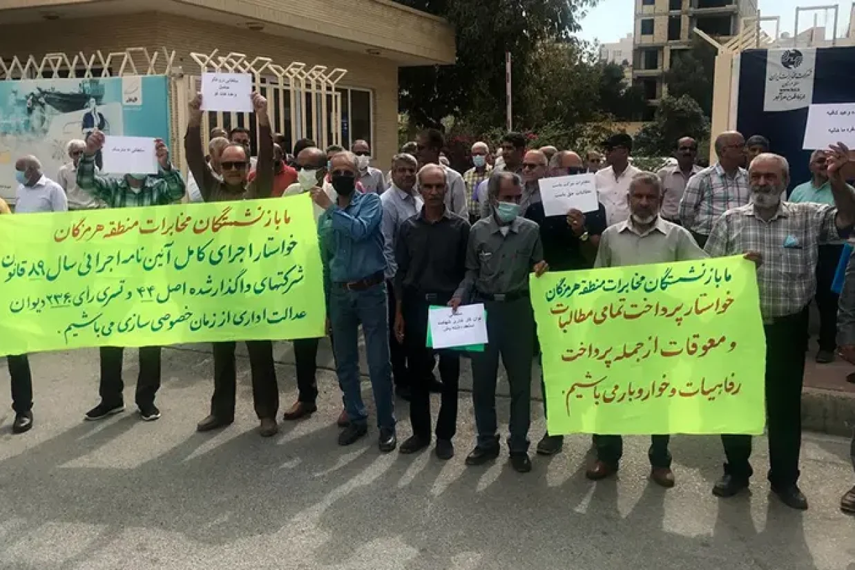 تجمع اعتراضی بازنشستگان مخابرات