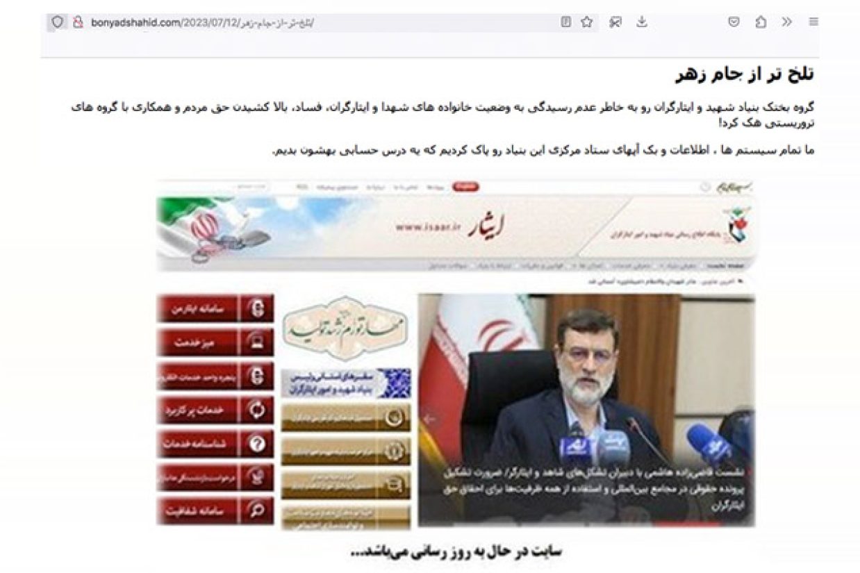 هک شدن سایت بنیاد شهید