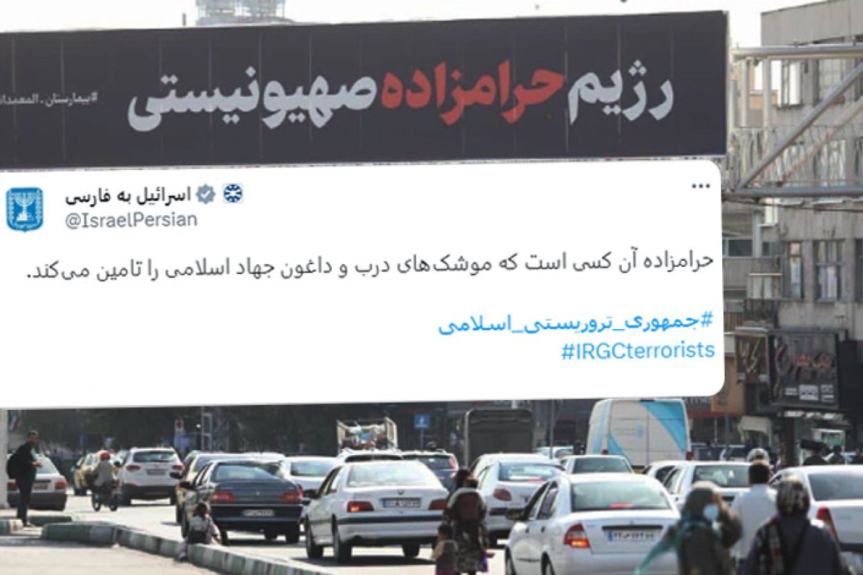 شعار بیلبوردهای تبلیغاتی شهرداری تهران علیه اسرائیل
