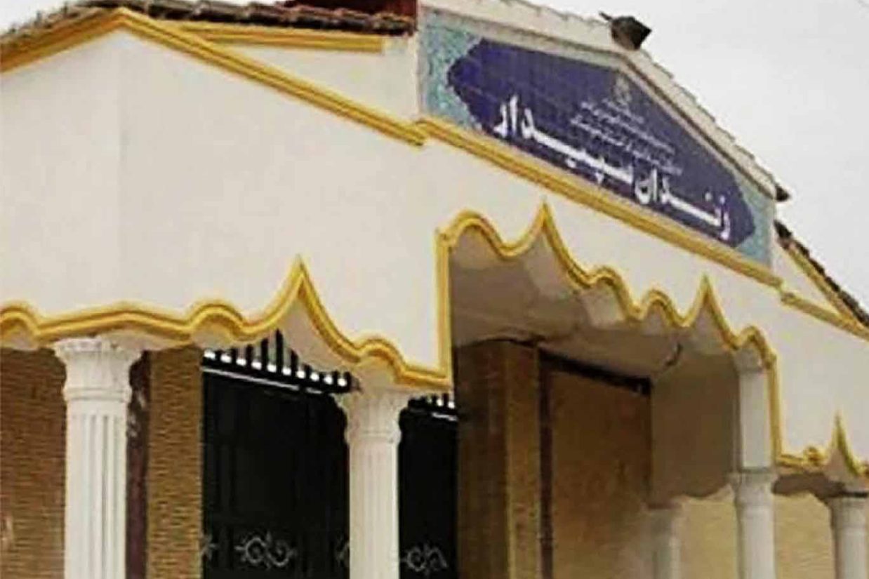 اعدام زندانی سیاسی در زندان سپیدار اهواز