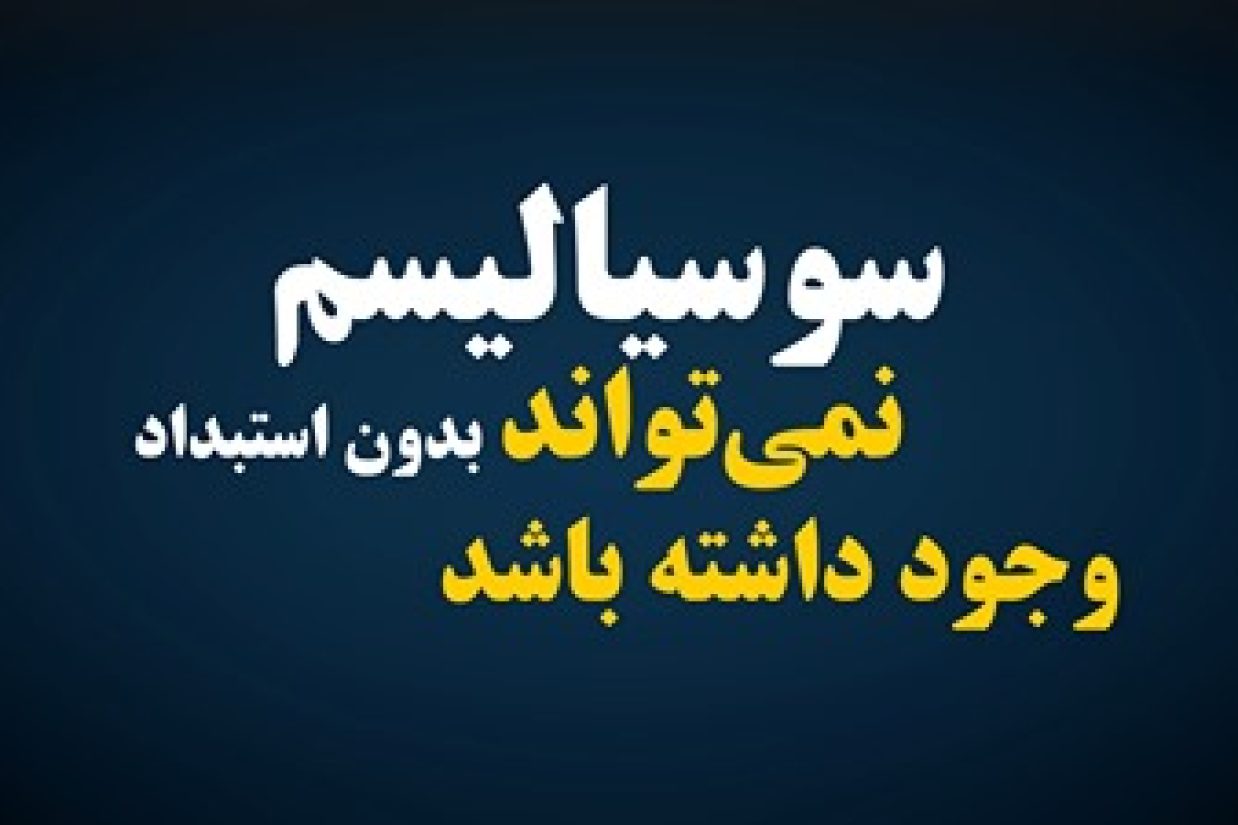سوسیالیسم