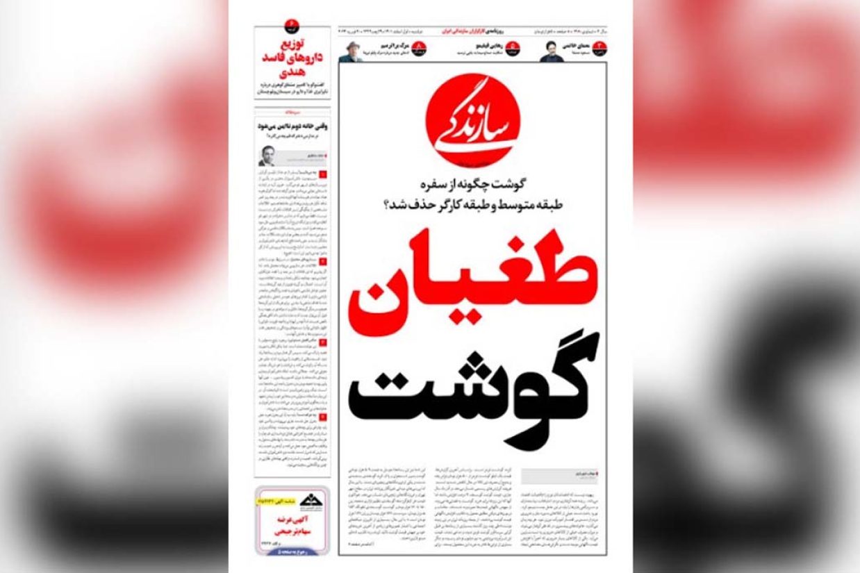 گرانی و طغیان قیمت گوشت در ایران