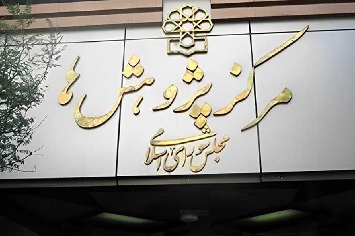 مرکز پژوهش‌های مجلس راهکار جلوگیری از مهاجرت روزافزون ایرانیان از کشور را ممنوع کردن تبلیغات مهاجرت دانست و خواهان ممنوع شدن این تبلیغات در تمامی رسانه‌ها از جمله شبکه‌های اجتماعی شد.