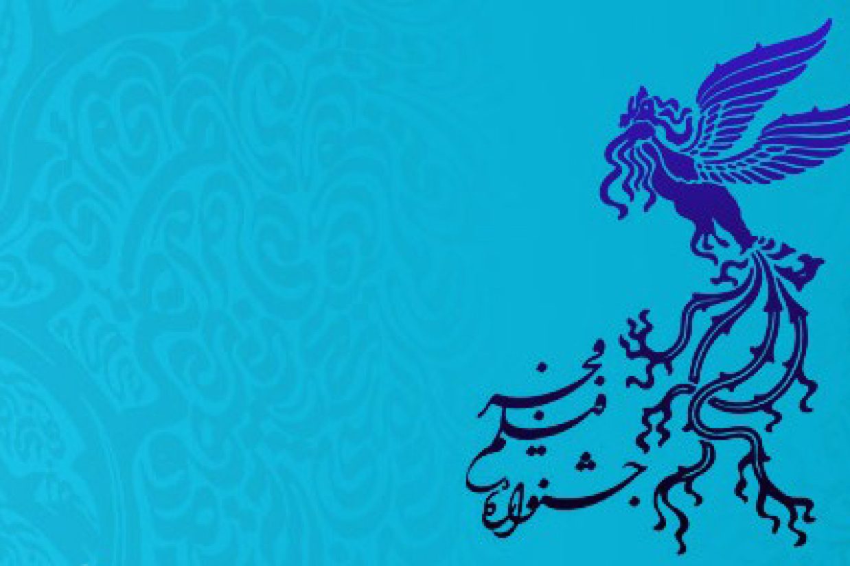 وب سایت رسمی جشنواره فجر