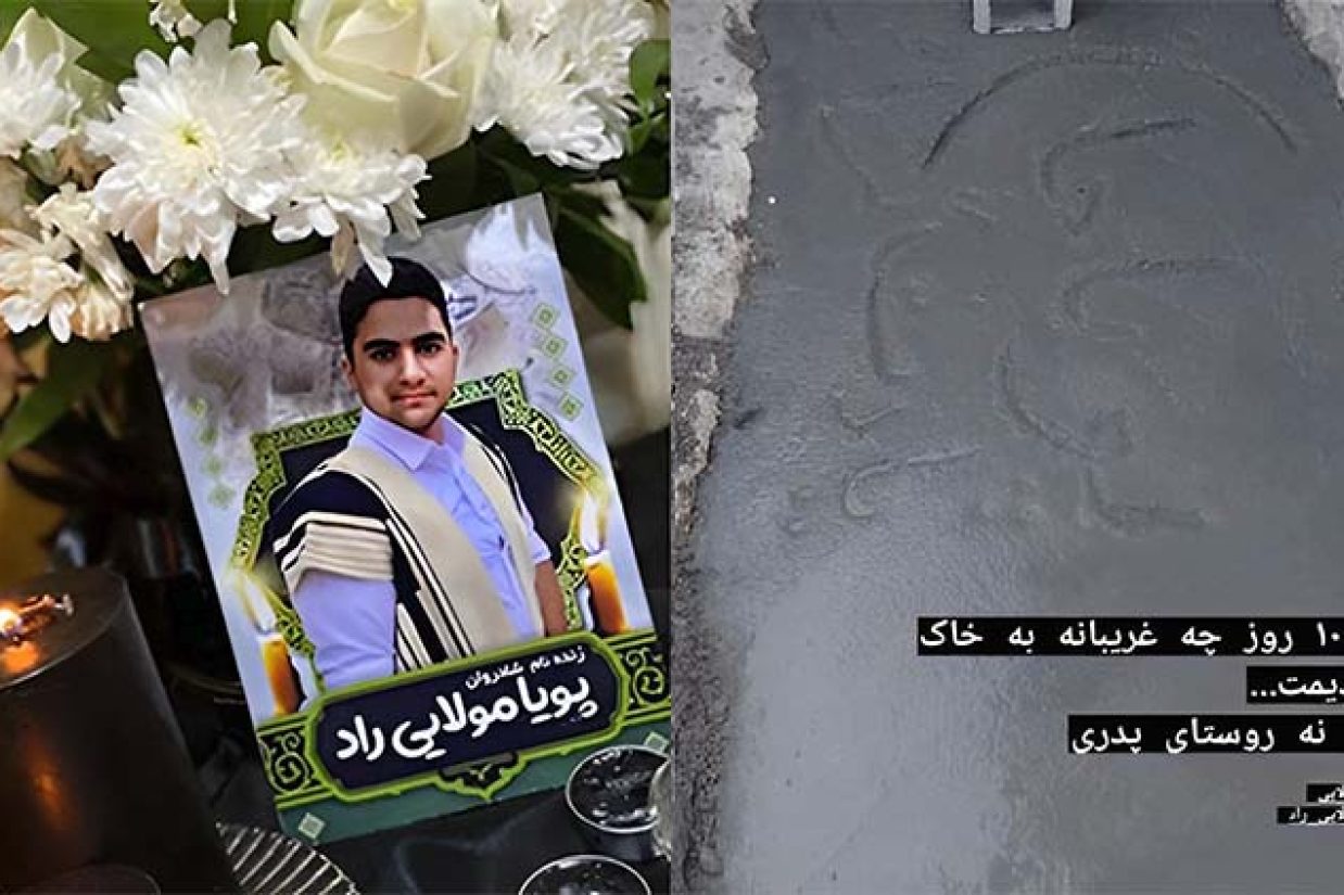 پیکر پویا مولایی‌راد پس از ۱۰ روز از زمان مرگش، با حضور تعداد زیادی از ماموران امنیتی و چند تن از اعضا خانواده و بدون اعلام قبلی بامداد امروز به خاک سپرده شد.