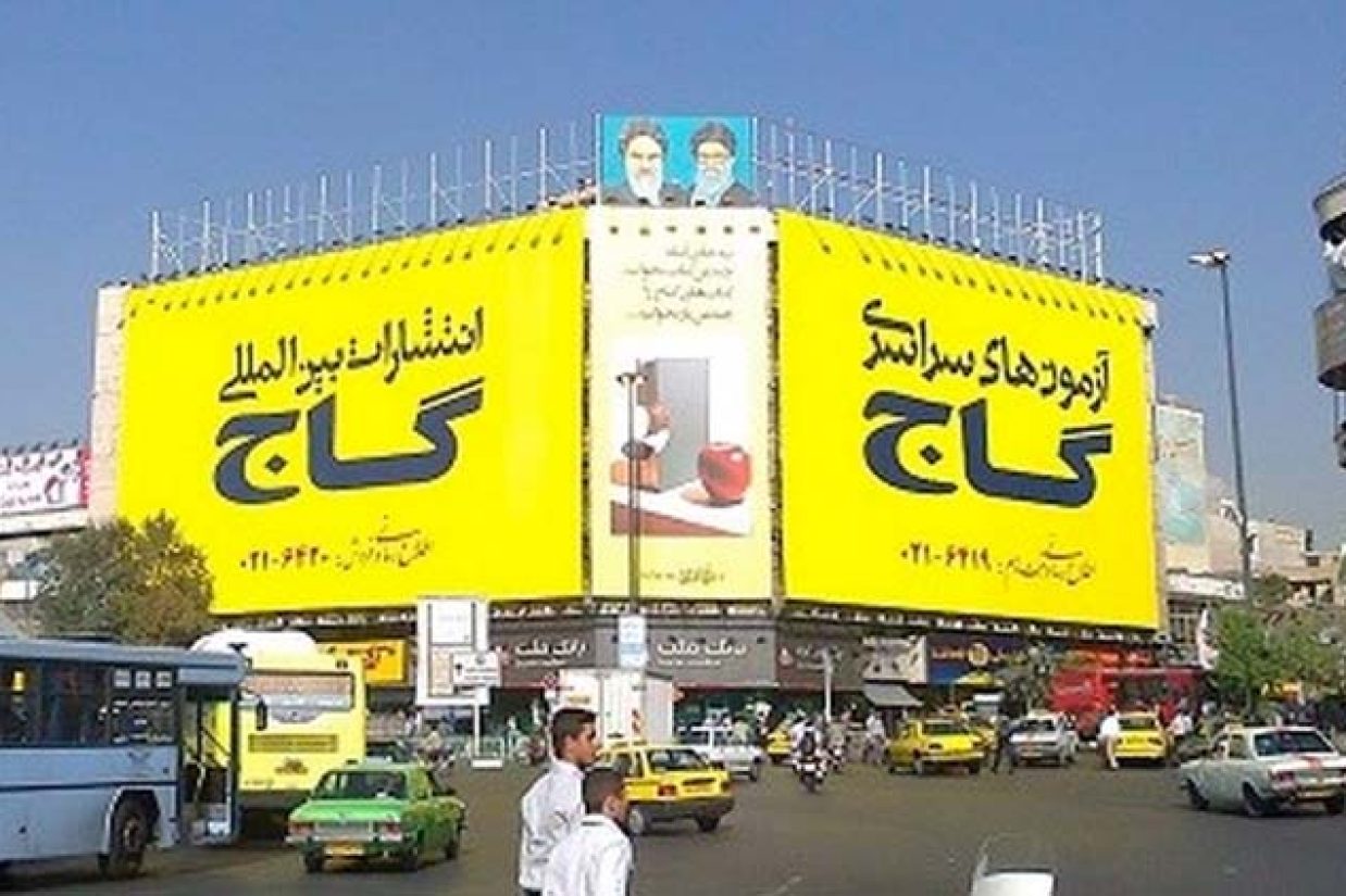 تعطیلی مؤسسه آموزشی گاج